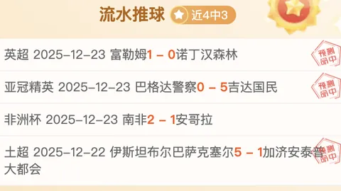 周三003亚冠二级：拉查布里VS大阪钢巴专家推荐